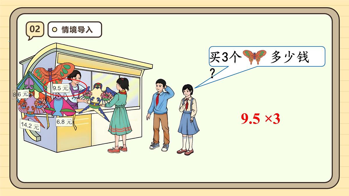 1.1 小数乘整数 课件 人教版 五年级上册数学第4页