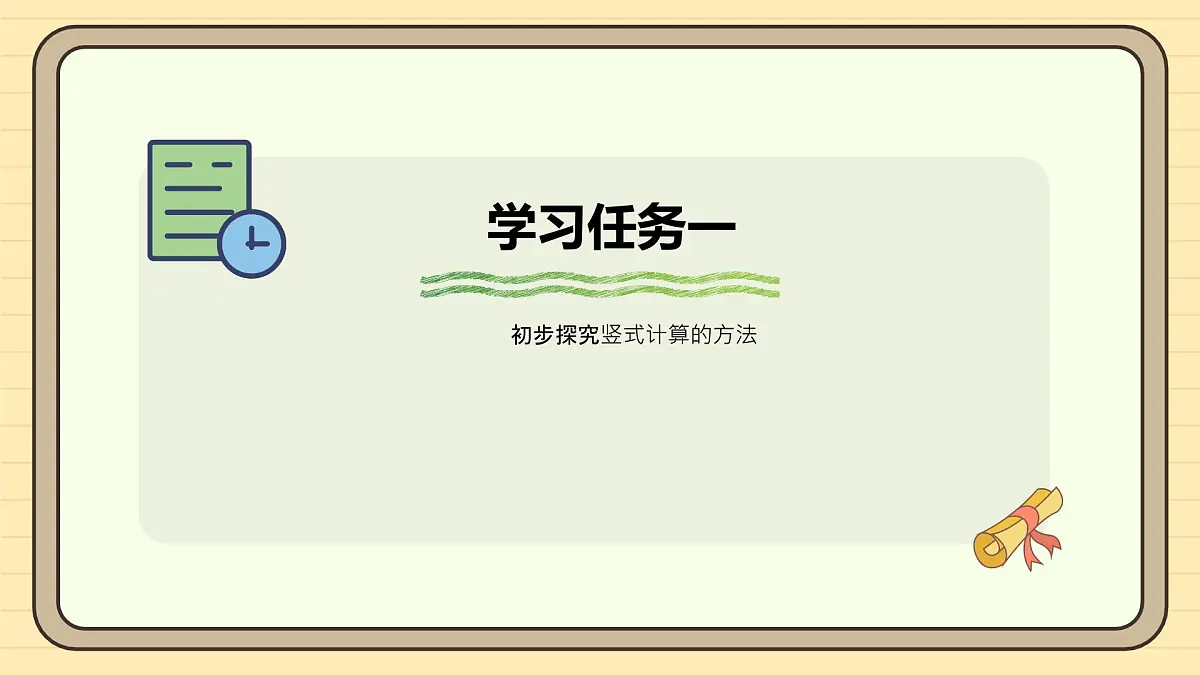 1.1 小数乘整数 课件 人教版 五年级上册数学第5页