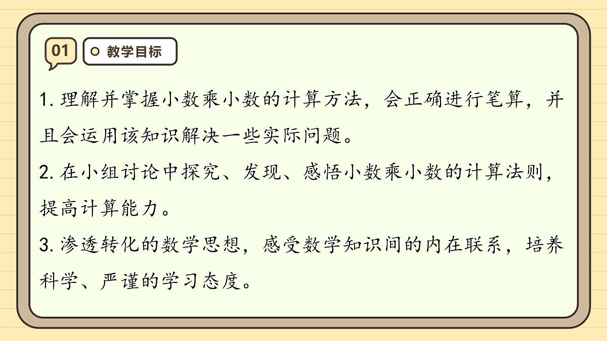 1.2 小数乘小数（1）课件 人教版 五年级上册数学第3页