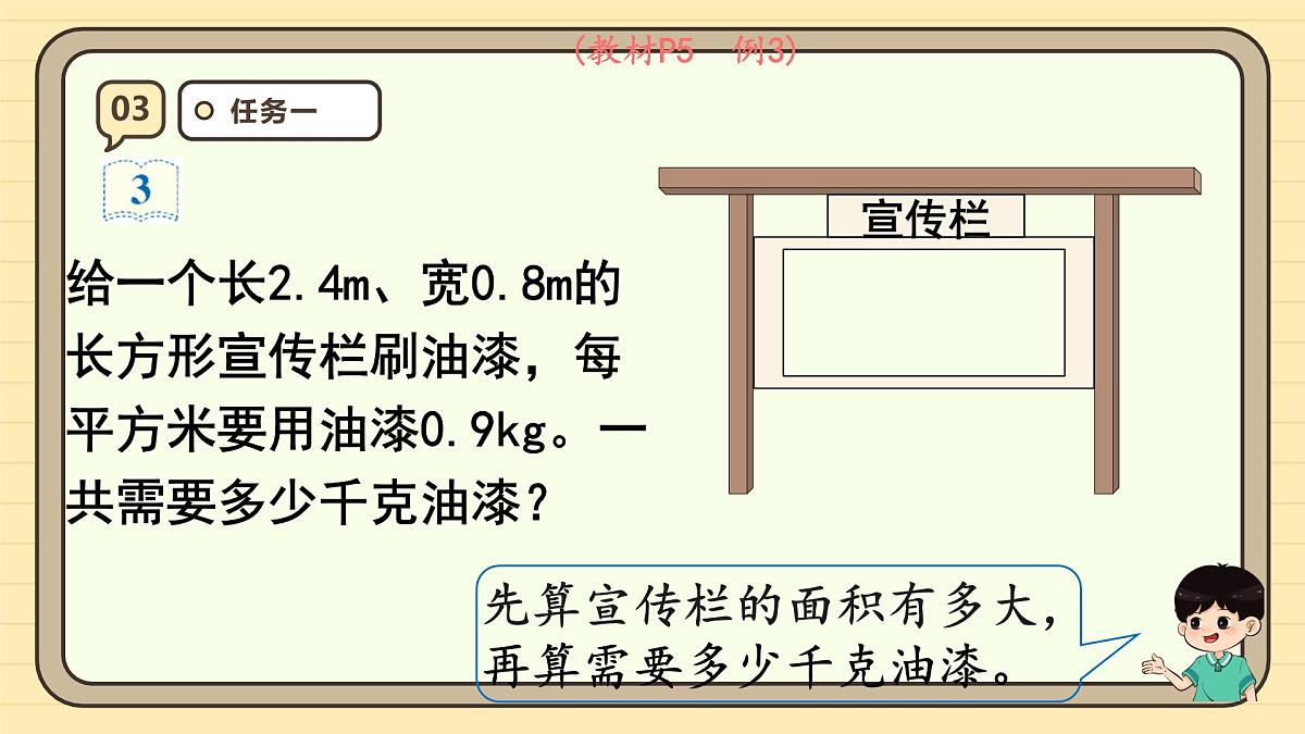 1.2 小数乘小数（1）课件 人教版 五年级上册数学第6页