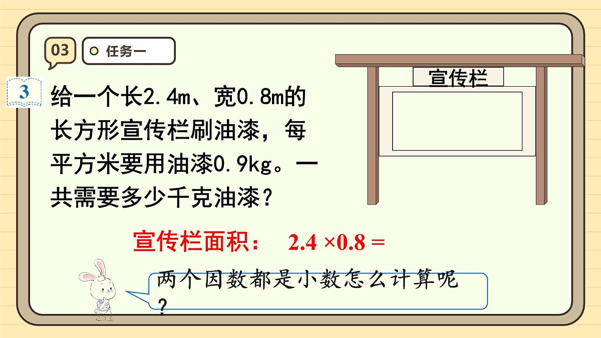 1.2 小数乘小数（1）课件 人教版 五年级上册数学第7页