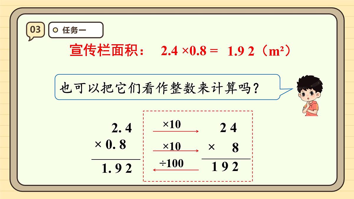 1.2 小数乘小数（1）课件 人教版 五年级上册数学第8页