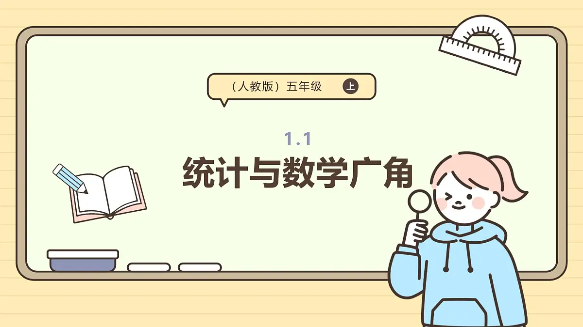 1.4 小数乘小数（3）课件 人教版 五年级上册数学第1页