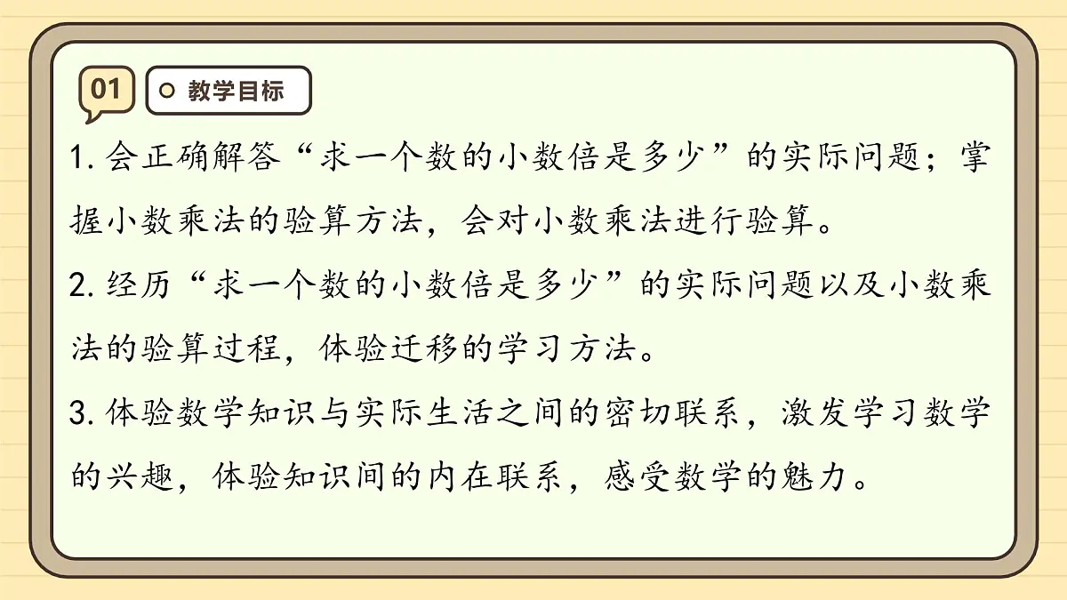 1.4 小数乘小数（3）课件 人教版 五年级上册数学第3页