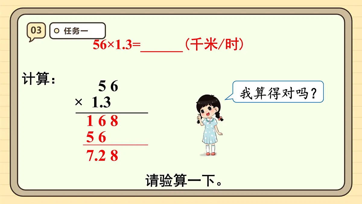 1.4 小数乘小数（3）课件 人教版 五年级上册数学第8页