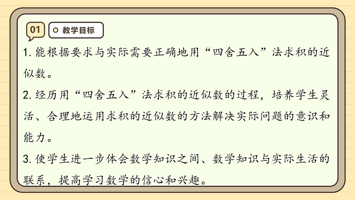 1.5 积的近似数 课件 人教版 五年级上册数学第3页