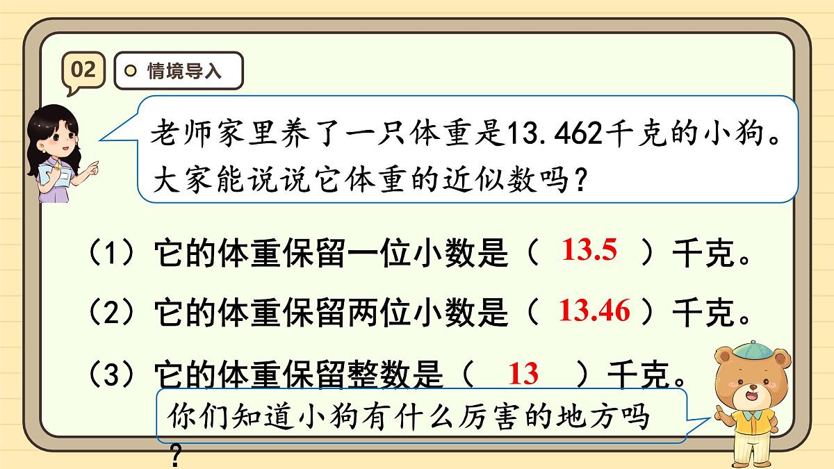1.5 积的近似数 课件 人教版 五年级上册数学第4页