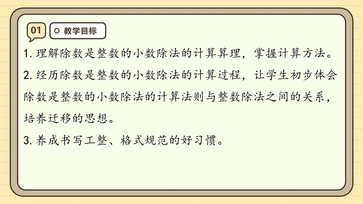 3.1 除数是整数的小数除法（1） 课件 人教版 五年级上册数学第3页