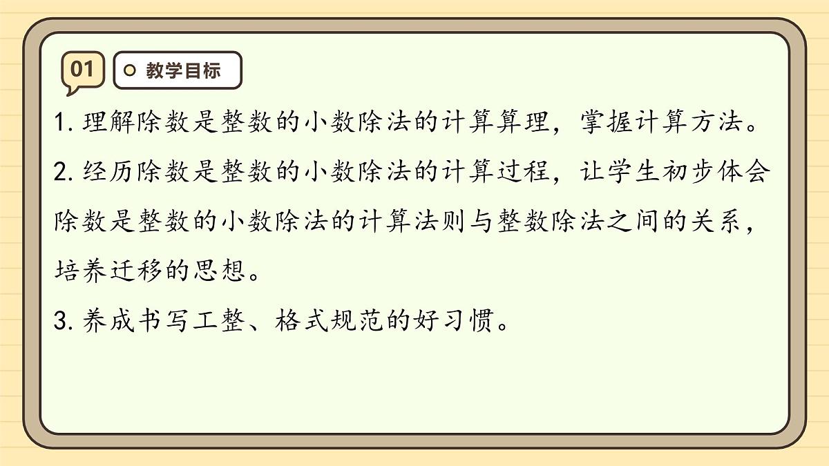 3.1 除数是整数的小数除法（1） 课件 人教版 五年级上册数学第3页