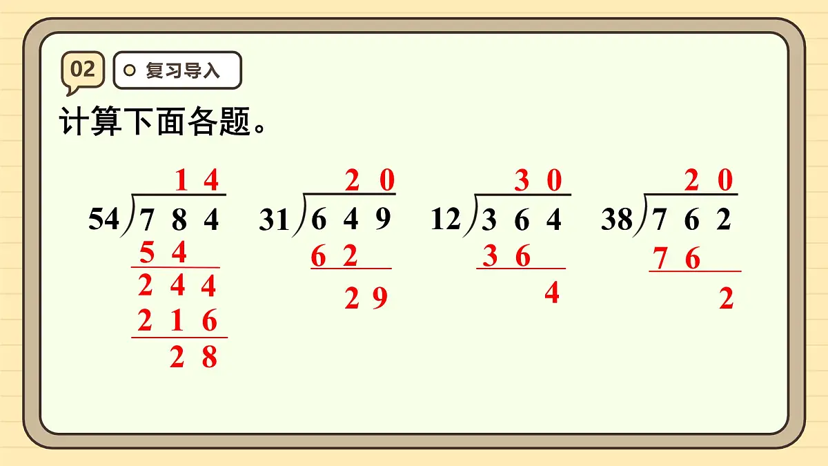 3.1 除数是整数的小数除法（1） 课件 人教版 五年级上册数学第4页