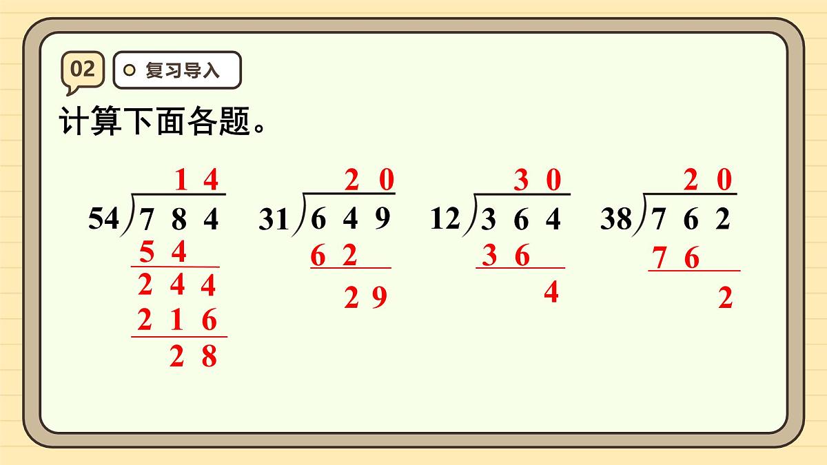 3.1 除数是整数的小数除法（1） 课件 人教版 五年级上册数学第4页