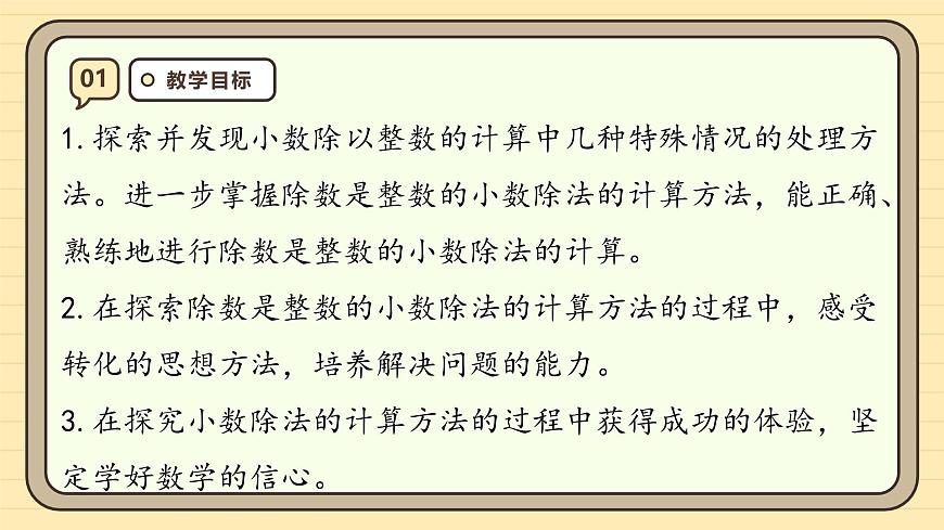 3.2 除数是整数的小数除法（2） 课件 人教版 五年级上册数学第3页