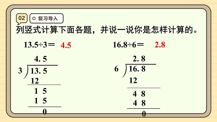 3.2 除数是整数的小数除法（2） 课件 人教版 五年级上册数学第4页