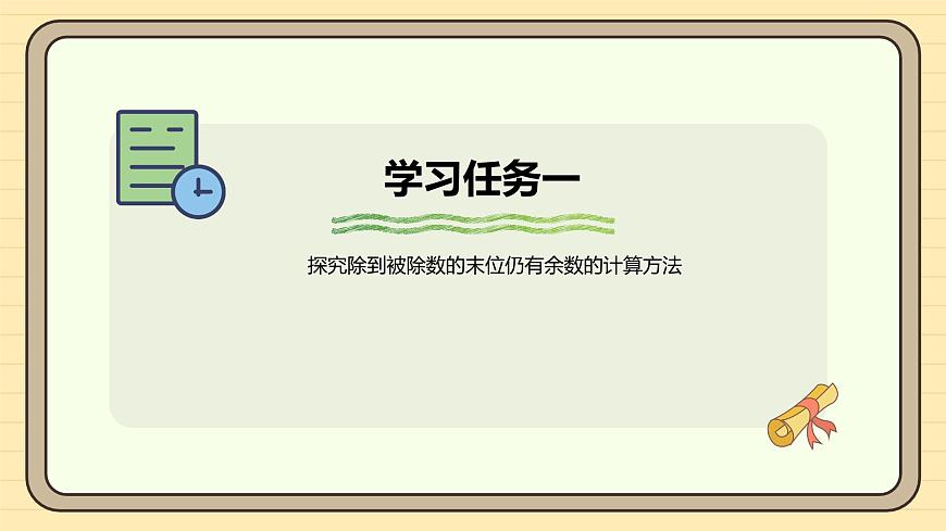 3.2 除数是整数的小数除法（2） 课件 人教版 五年级上册数学第5页