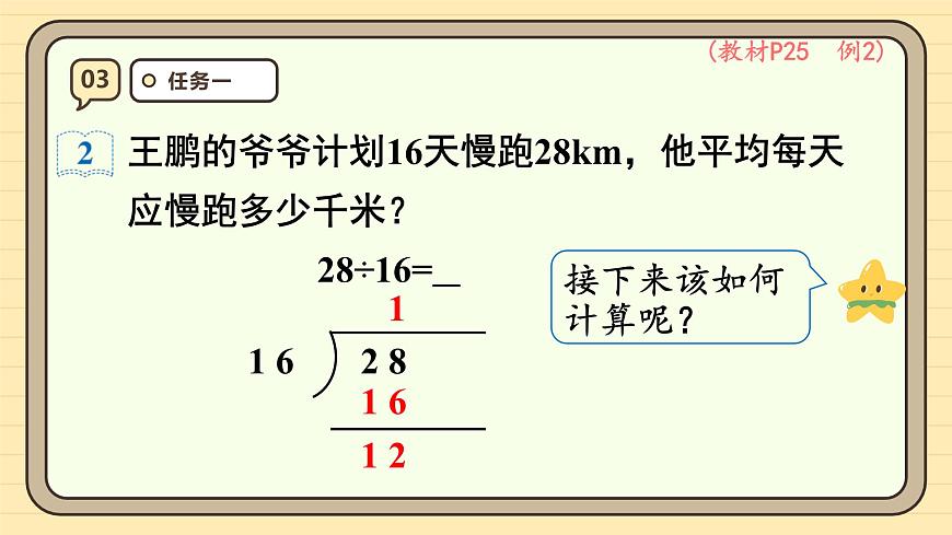 3.2 除数是整数的小数除法（2） 课件 人教版 五年级上册数学第6页
