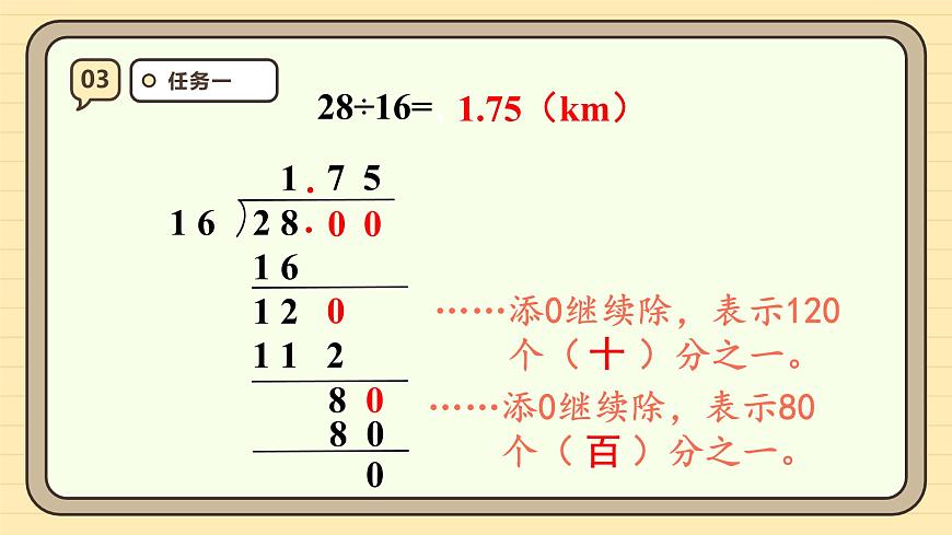 3.2 除数是整数的小数除法（2） 课件 人教版 五年级上册数学第7页