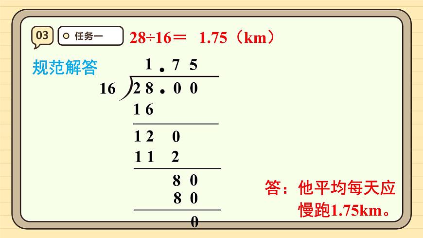 3.2 除数是整数的小数除法（2） 课件 人教版 五年级上册数学第8页