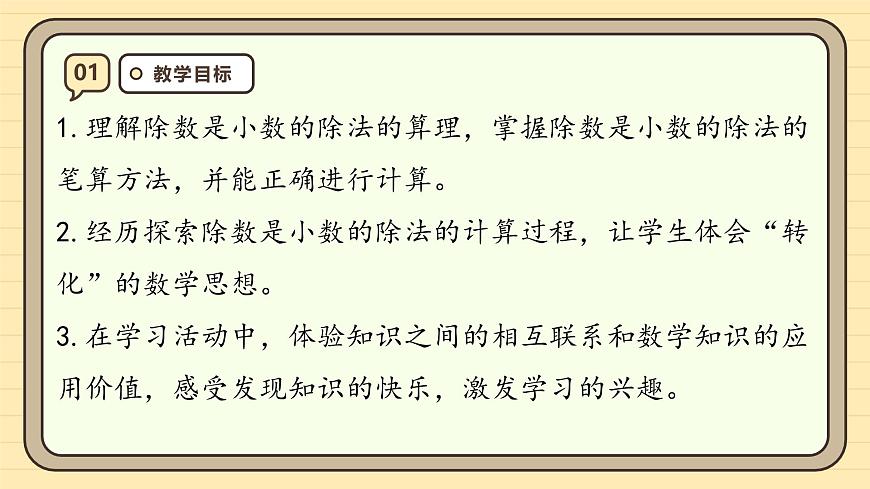 3.3 一个数除以小数(1) 课件 人教版 五年级上册数学第3页
