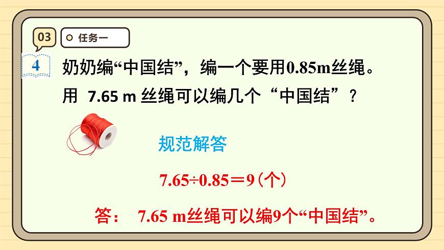 3.3 一个数除以小数(1) 课件 人教版 五年级上册数学第8页