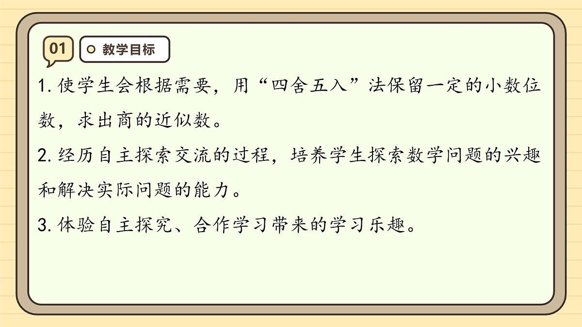 3.5 商的近似数 课件 人教版 五年级上册数学第3页