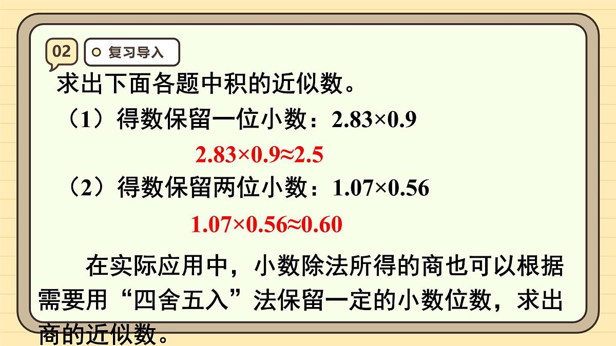 3.5 商的近似数 课件 人教版 五年级上册数学第4页