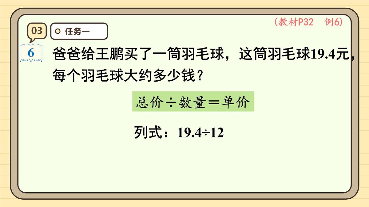 3.5 商的近似数 课件 人教版 五年级上册数学第6页