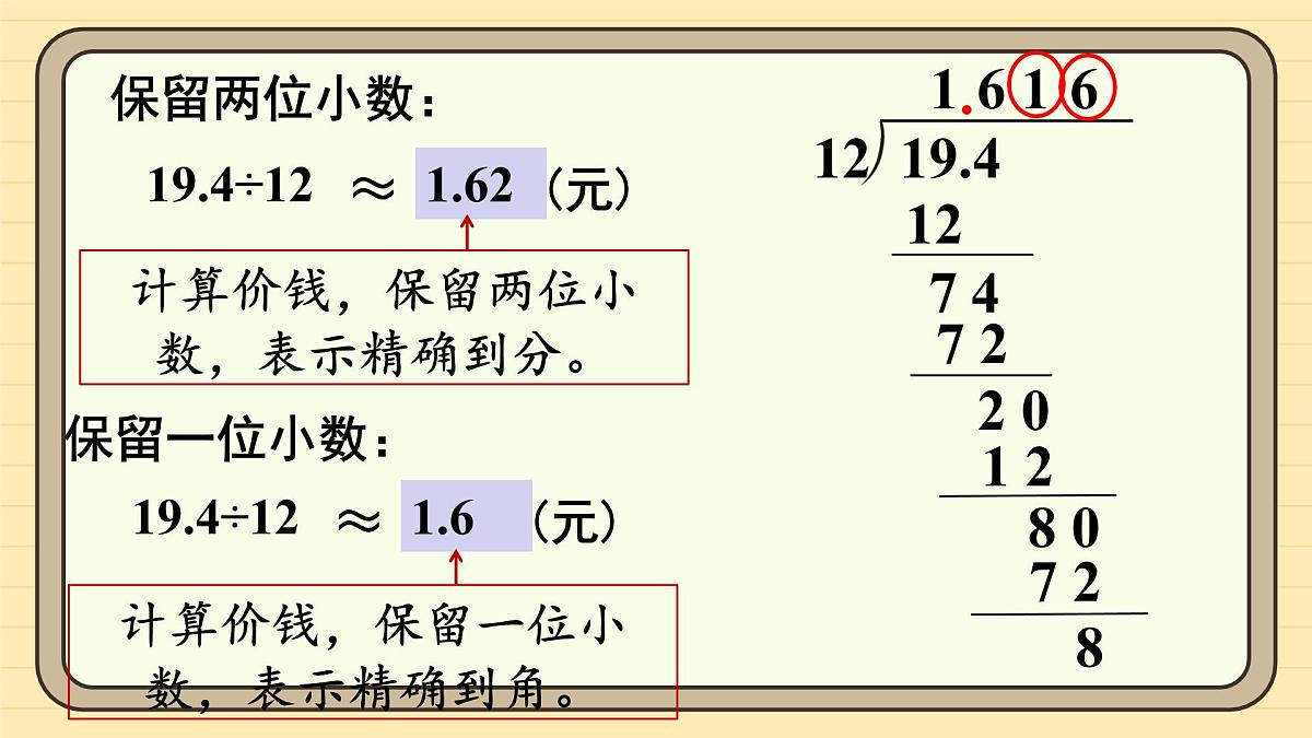 3.5 商的近似数 课件 人教版 五年级上册数学第7页
