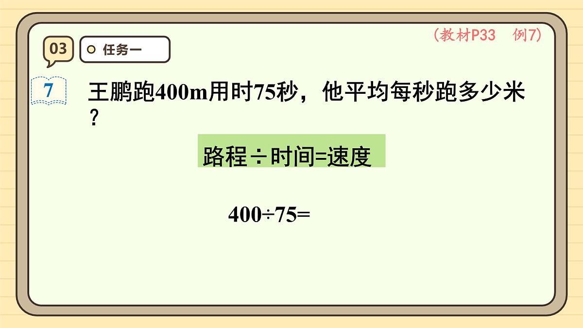 3.6 循环小数 课件 人教版 五年级上册数学第6页