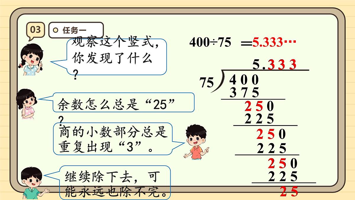 3.6 循环小数 课件 人教版 五年级上册数学第7页