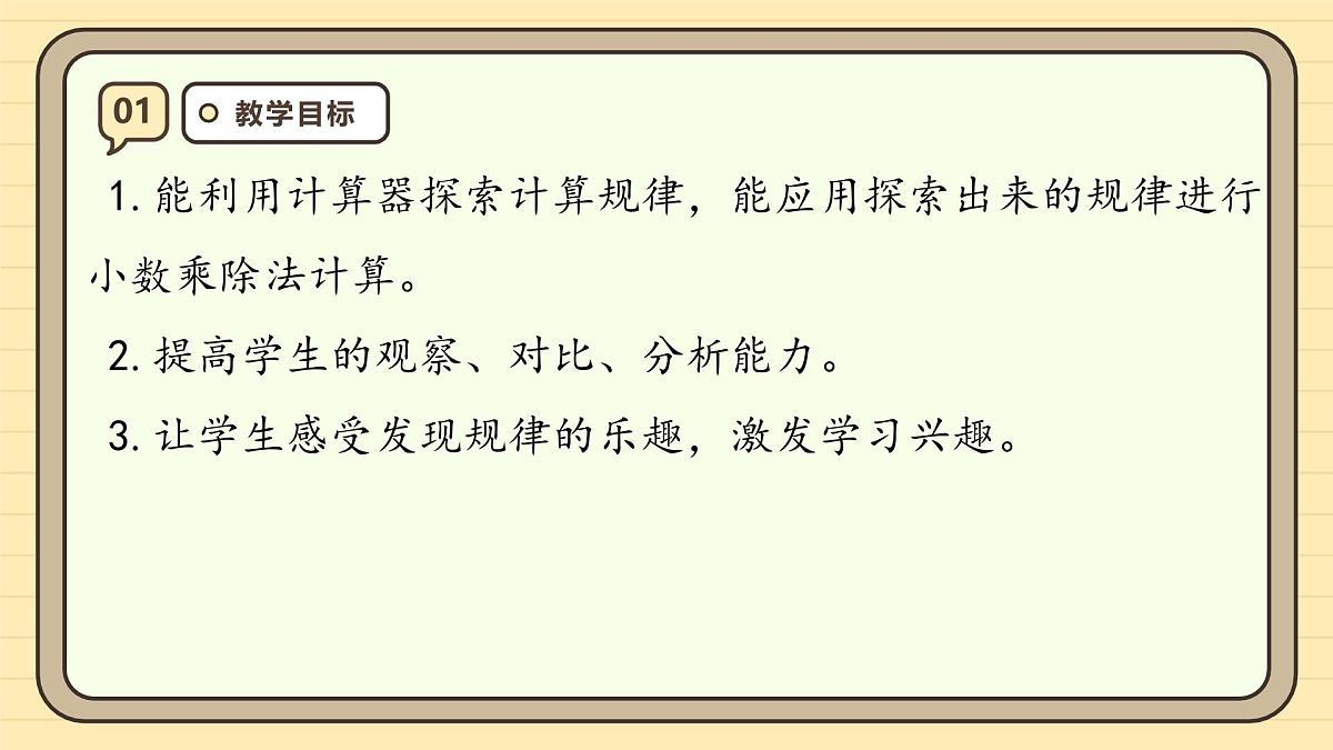 3.7 用计算器探索规律 课件 人教版 五年级上册数学第3页