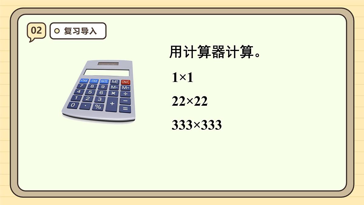 3.7 用计算器探索规律 课件 人教版 五年级上册数学第4页