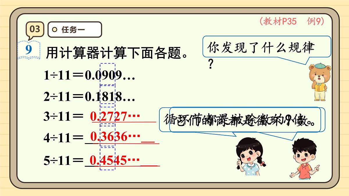 3.7 用计算器探索规律 课件 人教版 五年级上册数学第6页