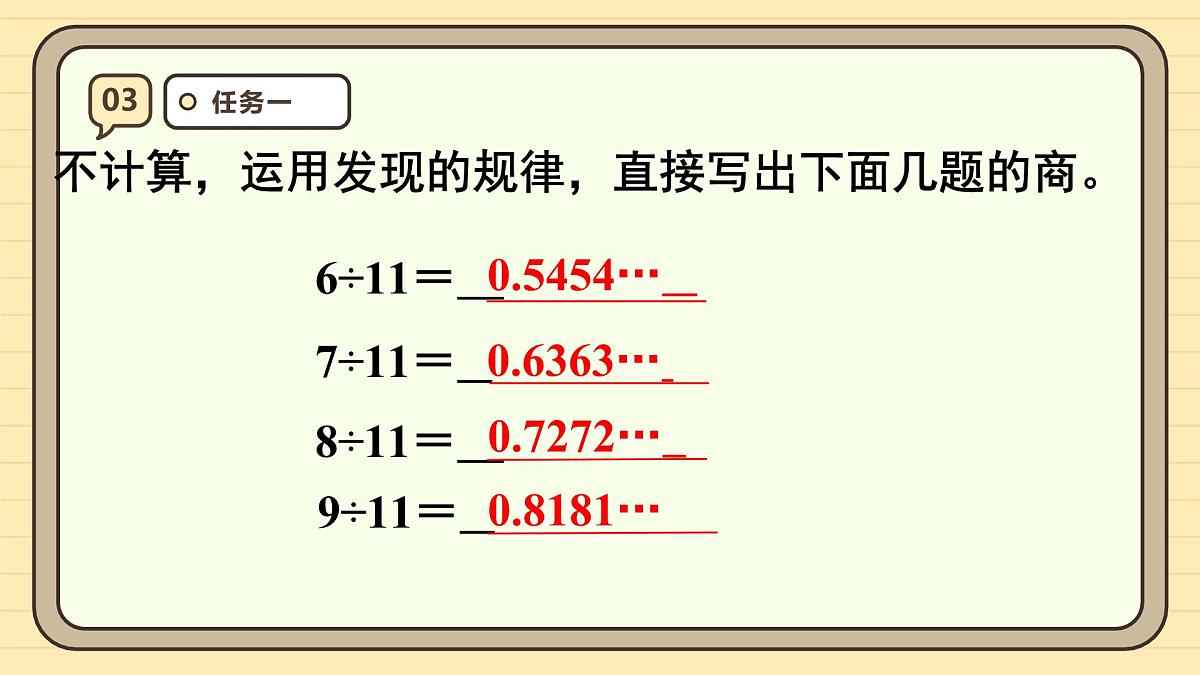 3.7 用计算器探索规律 课件 人教版 五年级上册数学第7页