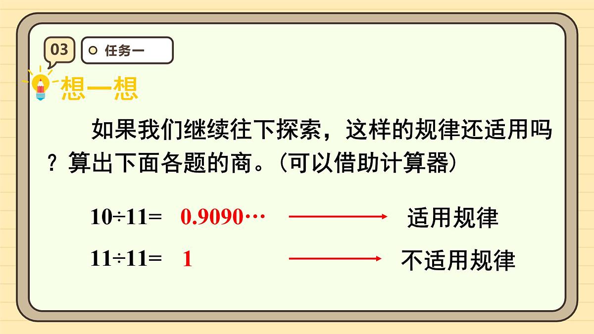 3.7 用计算器探索规律 课件 人教版 五年级上册数学第8页