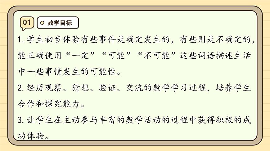 4.1 可能性（1）课件  人教版 五年级上册数学第3页