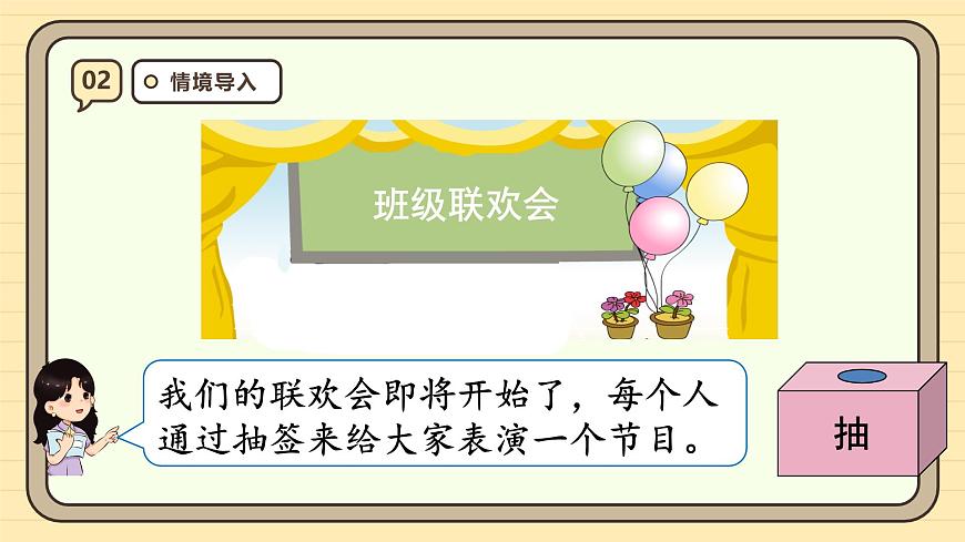 4.1 可能性（1）课件  人教版 五年级上册数学第4页