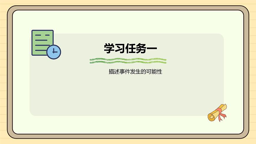 4.1 可能性（1）课件  人教版 五年级上册数学第5页