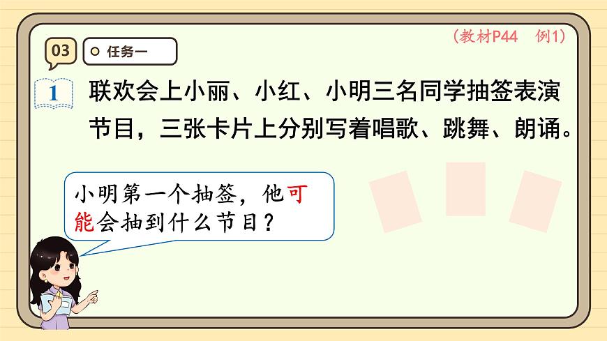 4.1 可能性（1）课件  人教版 五年级上册数学第6页