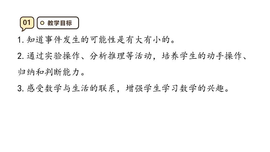 4.2 可能性（2）课件 人教版 五年级上册数学第3页