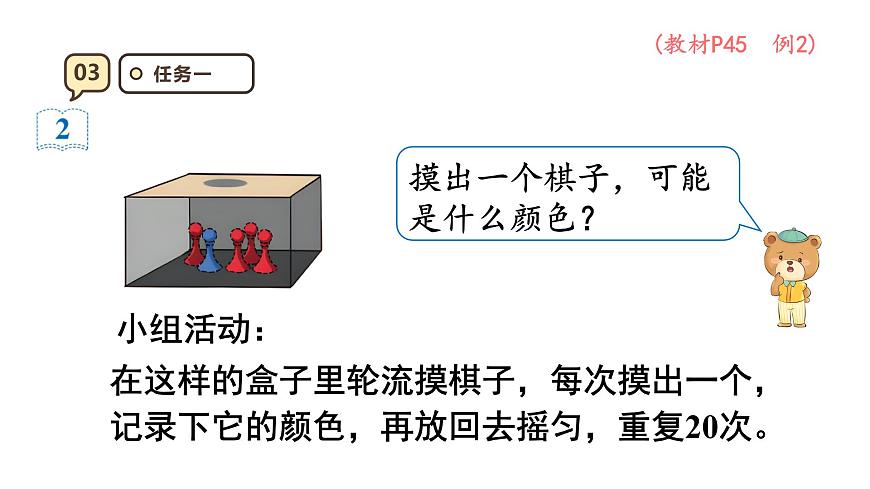 4.2 可能性（2）课件 人教版 五年级上册数学第6页