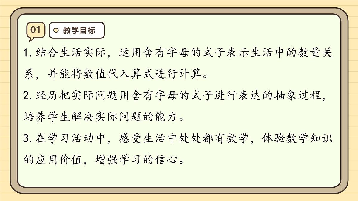 5.3 用字母表示数（3） 课件 人教版 五年级上册数学第3页