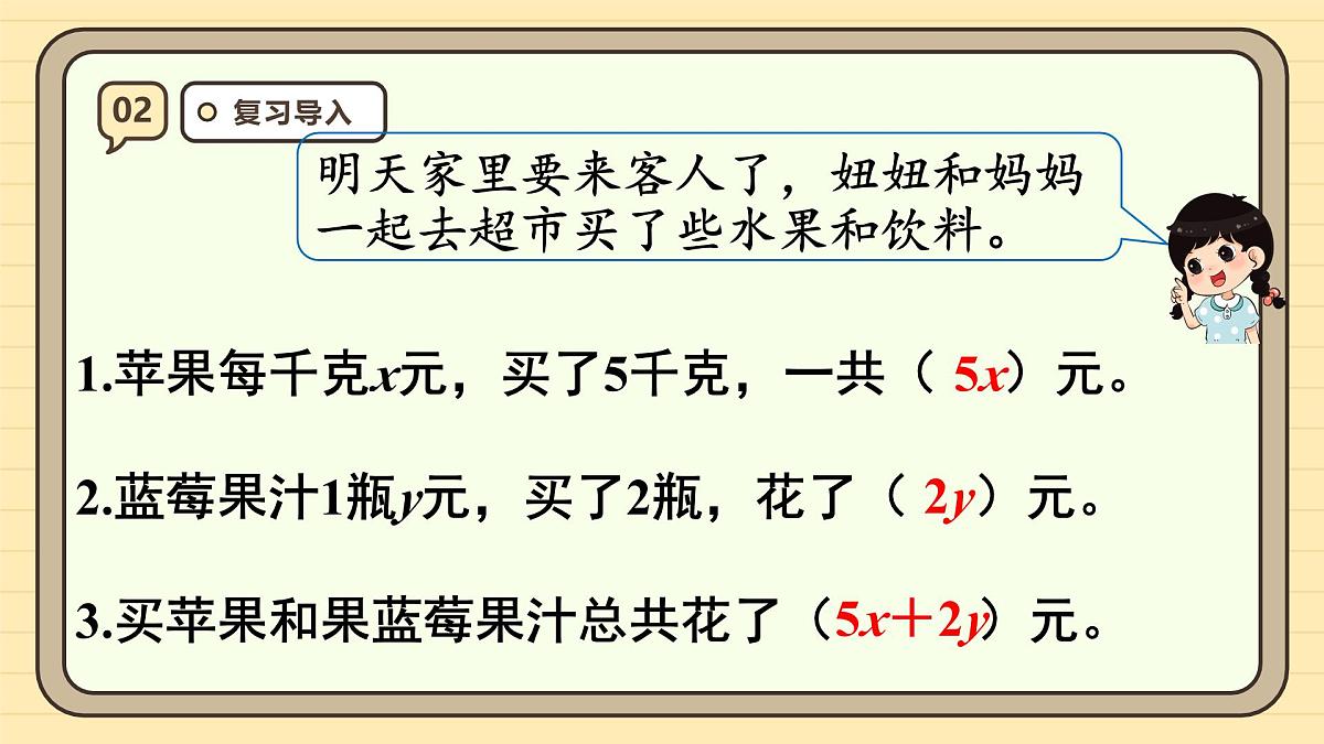 5.3 用字母表示数（3） 课件 人教版 五年级上册数学第4页