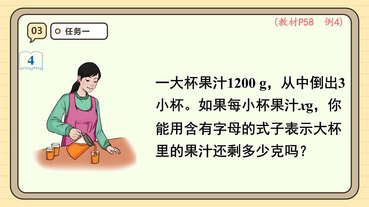 5.3 用字母表示数（3） 课件 人教版 五年级上册数学第6页