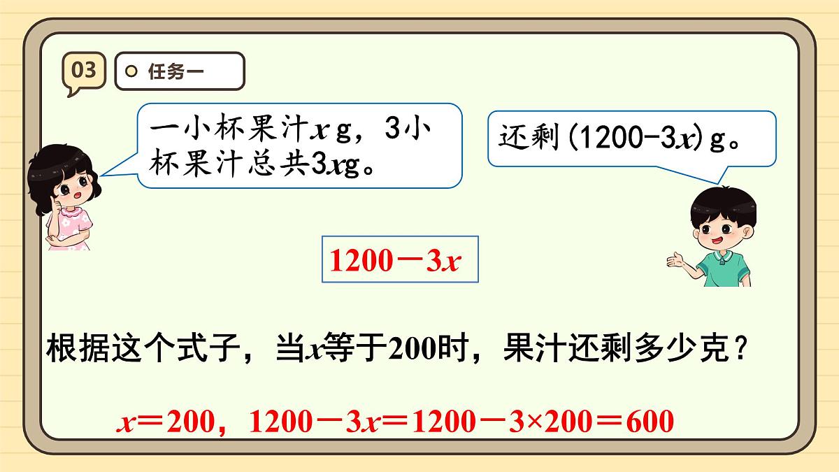 5.3 用字母表示数（3） 课件 人教版 五年级上册数学第7页