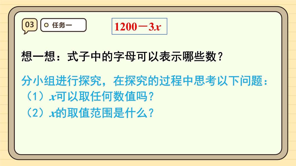 5.3 用字母表示数（3） 课件 人教版 五年级上册数学第8页