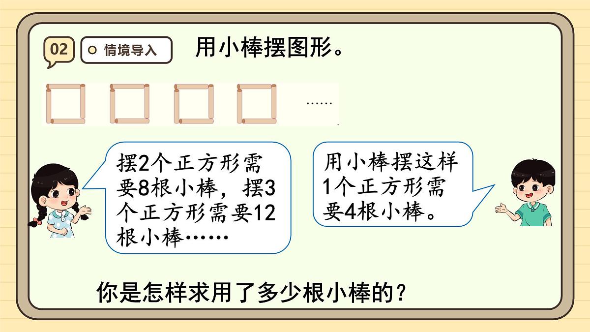 5.4 用字母表示数（4） 课件 人教版 五年级上册数学第4页