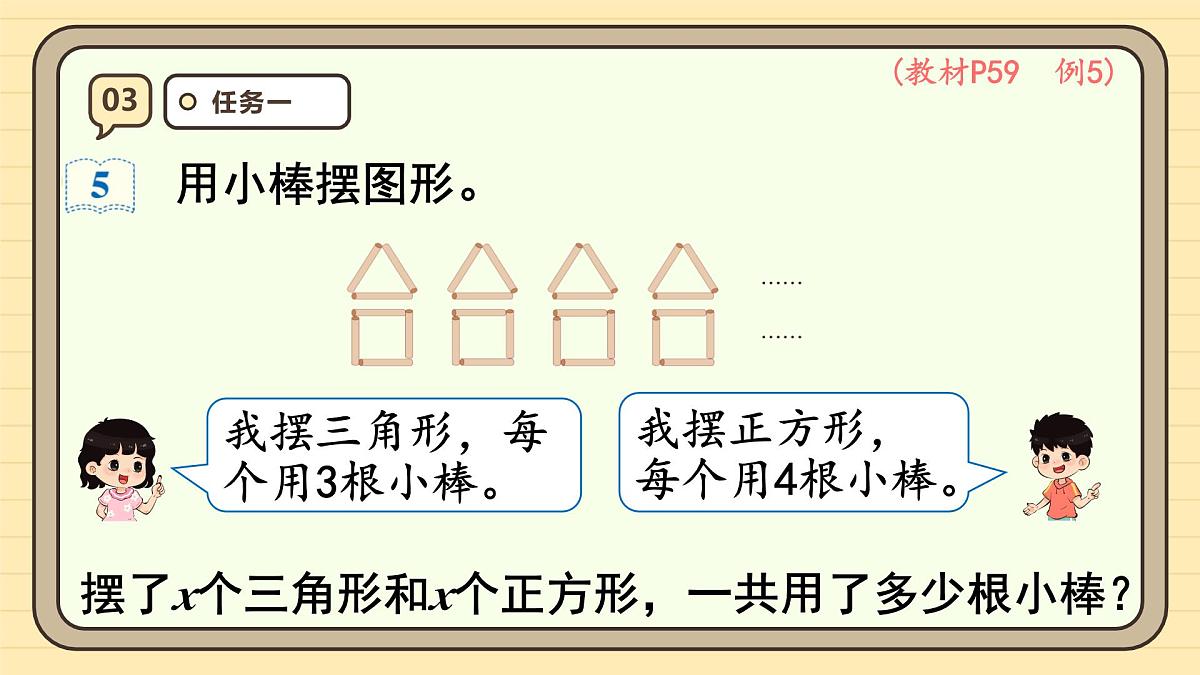 5.4 用字母表示数（4） 课件 人教版 五年级上册数学第6页