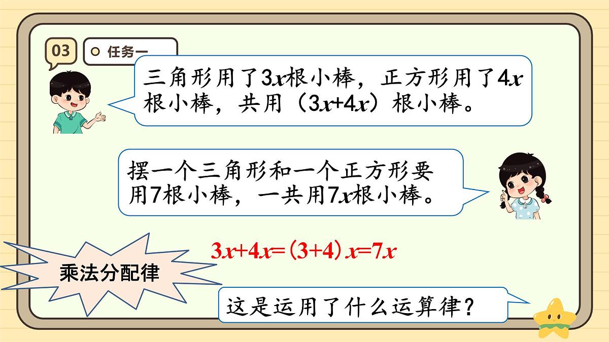 5.4 用字母表示数（4） 课件 人教版 五年级上册数学第7页