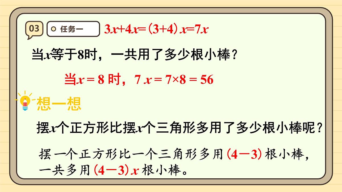 5.4 用字母表示数（4） 课件 人教版 五年级上册数学第8页