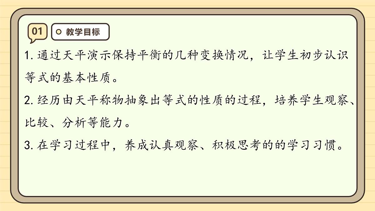 5.6 等式的性质 课件 人教版 五年级上册数学第3页